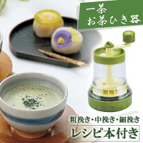 楽天市場】一茶 お茶ひき器の通販