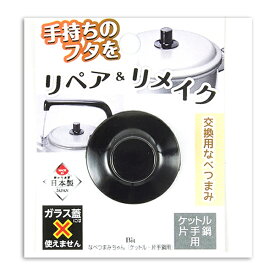 BiT なべつまみちゃん　ケットル・片手鍋用　　CC-1165
