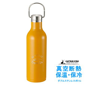 送料無料　キャプテンスタッグ　真空断熱 保温・保冷　スポーツボトル　ダブルステンレスボトル　480ml　ハンガーボトル480（イエロー）