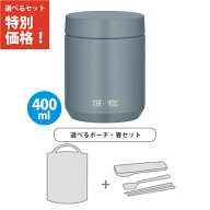 【ポーチ・箸3点セット】サーモス JED-400 GYG スープジャー 400ml グレーグリーン 食洗機対応モデル 保…