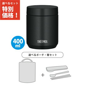 【ポーチ・箸3点セット】サーモス JED-400 BK スープジャー 400ml ブラック 食洗機対応モデル 保温弁当箱
