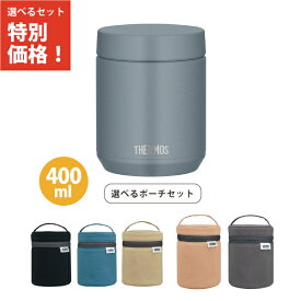【専用ポーチセット】サーモス JED-400 GYG スープジャー 400ml グレーグリーン 食洗機対応モデル 保温弁当箱