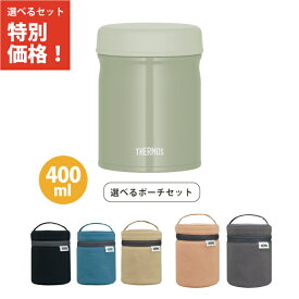 送料無料 サーモス 真空断熱スープジャー 400ml カーキ JEB-400 KKI 専用ポーチセット