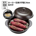 高木金属 ホーロー焼きいも器 24cm 簡単レシピ・焼き石付 HA-IY24S　【IH対応 200V ガス火対応 焼き芋 メーカー 家庭…