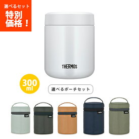 送料無料　サーモス　JBR-301 WHGY 真空断熱スープジャー ホワイトグレー 300ml ポーチ2点セット