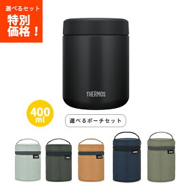 送料無料　サーモス　JBR-401 BK 真空断熱スープジャー ブラック 400ml ポーチ2点セット