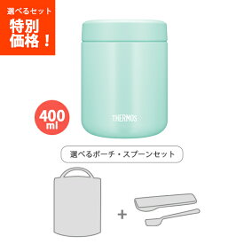 送料無料　サーモス　JBR-401 MNT 真空断熱スープジャー ミント 400ml /袋スプーン3点セット