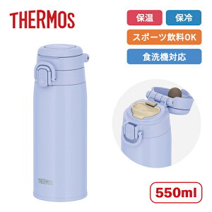 �T�[���X ���[�v�t������ �^��f�M�P�[�^�C�}�O JOS-551 BLLV �u���[���x���_�[ 550ml�yTHERMOS �X�e�����X�� ���� 0.55L 550ml �ۉ� �ۗ� �H��@�Ή� ���@�т�\�� �X�|�[�c����OK �L�����[�n���h���t