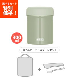 送料無料 サーモス 真空断熱スープジャー 300ml カーキ JEB-300 KKI 【専用ポーチ・スプーン3点セット】
