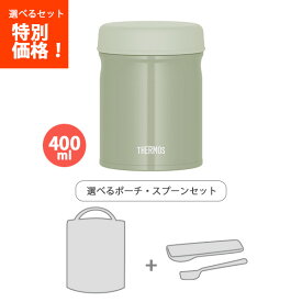 送料無料 サーモス 真空断熱スープジャー 400ml カーキ JEB-400 KKI 【専用ポーチ・スプーン3点セット】