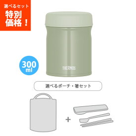 送料無料 サーモス 真空断熱スープジャー 300ml カーキ JEB-300 KKI 【専用ポーチ・お箸3点セット】