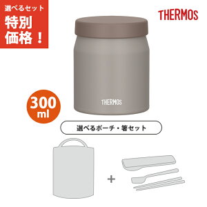 【ポーチ・スプーン3点セット】サーモス 真空断熱スープジャー 300ml グレージュ JEF-300 GG 【THERMOS 保温 保冷 スープ お弁当 液体 マグ 食洗機 対応】