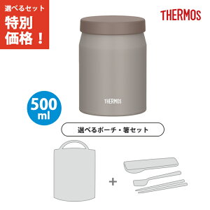 【ポーチ・箸3点セット】サーモス 真空断熱スープジャー 500ml グレージュ JEF-500 GG 【THERMOS 保温 保冷 スープ お弁当 液体 マグ 食洗機 対応】