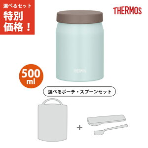 【ポーチ・スプーン3点セット】サーモス 真空断熱スープジャー 500ml ミスティブルー JEF-500 MSB 【THERMOS 保温 保冷 スープ お弁当 液体 マグ 食洗機 対応】