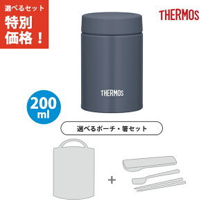【ポーチ・箸3点セット】サーモス 真空断熱スープジャー 200ml ナイトグレー JEG-200 N-GY 【THERMOS 保温 保冷 スープ お弁当 液体 マグ 食洗機 対応】
