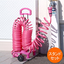 【送料無料】ガーデンコイルホース　スタンドセット （クリアケース）　ピンク