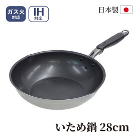 竹原製缶 霞 IHいため鍋 28cm PJ-528 日本製 【ガス火 IH オール熱源 対応 PFOA PFOS フリー 軽量 軽い 金属ヘラ OK 高品質】