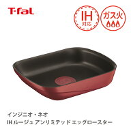 T-fal インジニオ・ネオ IHルージュ・アンリミテッド エッグロースター L85918 取っ手の取れる ティファ…