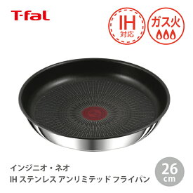 T-fal インジニオ・ネオ IHステンレス・アンリミテッド フライパン 26cm L97105 取っ手の取れる ティファール　【IH対応 ガス火対応 耐久性 こびりつきにくい 長持ち 収納】