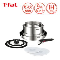 ★限定特価★ T-fal インジニオ・ネオ IHステンレス エモーションセット9 【ガス火対応 IH対応 L893S9 フ…