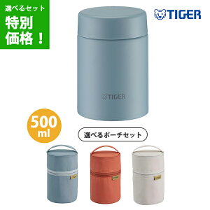 【専用ポーチセット】タイガー 真空断熱フードジャー 0.5L クラウドブルー MKL-W050 AL 【Tiger スープ ジャー お弁当 容器 保温 保冷 マグ 食洗機 対応 パッキン 一体 シームレス】