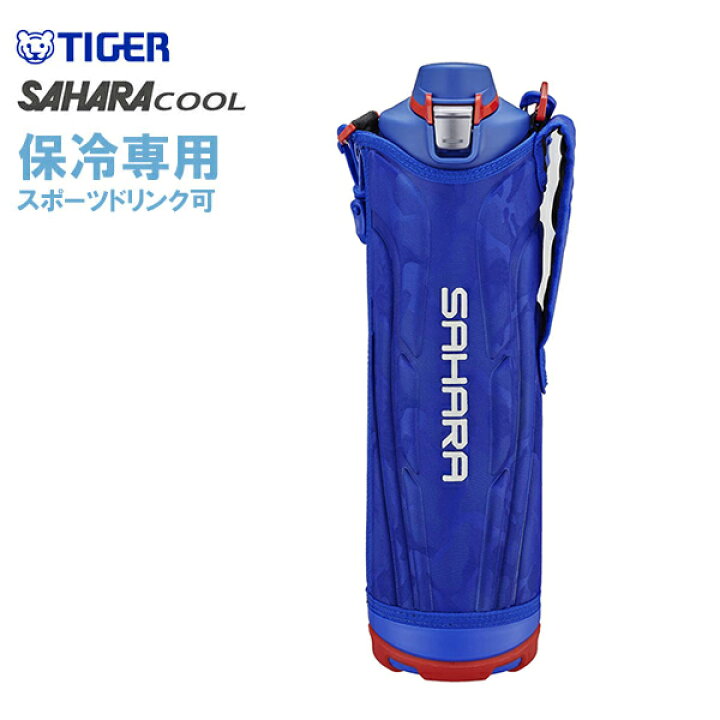 正規販売店 ステンレスボトル タイガー 保冷専用 1 5リットル Mme F150ak サハラ 広口 スポーツ ブルー