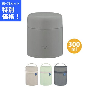【専用ポーチセット】象印 ステンレススープジャー 0.3L クラウドグレー SW-LA30-HM 【ZOJIRUSHI お弁当 フード ジャー シームレス 保温 保冷】