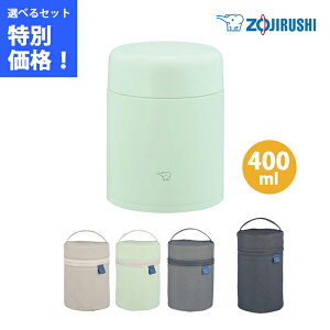 【専用ポーチセット】象印 ステンレススープジャー 0.4L エアリーグリーン SW-LA40-GM 【ZOJIRUSHI お弁当 フード ジャー シームレス 保温 保冷】