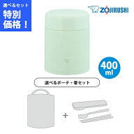 【ポーチ・箸 3点セット】象印 ステンレススープジャー 0.4L エアリーグリーン SW-LA40-GM 【ZOJIRUSHI …