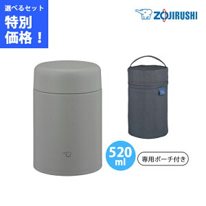 【専用ポーチセット】象印 ステンレススープジャー 0.52L クラウドグレー SW-LA52-HM 【ZOJIRUSHI お弁当 フード ジャー シームレス 保温 保冷】