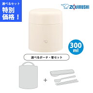 【ポーチ・箸 3点セット】象印 ステンレススープジャー 0.3L エクリュベージュ SW-LA30-CM 【ZOJIRUSHI …