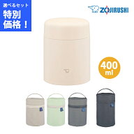 【専用ポーチセット】象印 ステンレススープジャー 0.4L エクリュベージュ SW-LA40-CM 【ZOJIRUSHI お弁…