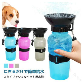 犬 ペット ペット用 犬用品 猫 日用品 ペットグッズ お散歩 お散歩グッズ ドライブ 車 防災 災害 避難 グッズ 送料無料 オートペットマグ 500ml 給水ボトル 給水器 ウォーターボトル 水筒