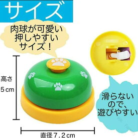 犬 おもちゃ コールベル トレーニングベル 犬のおもちゃ 猫おもちゃ ペット おもちゃ しつけチンベル 肉球父の日 犬用 トレーニング おもちゃ しつけ ベル 呼び鈴 肉球 父の日 プレゼン