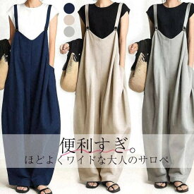 サロペットパンツ レディース ワイドパンツ 春服 夏服 ボトムズ 長ズボン 夏パンツ 無地 楽チン 大人きれいめ パンツ40代 オフィスカジュアル 通勤 ゆったり 着回し イージー 夏コーデ 30
