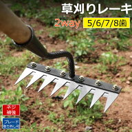 草刈りレーキ ガーデンレーキ 5/6/7/8歯 5/6/7/8本爪 熊手 草刈り 多用途 軽量 金属炭素鋼レーキ 草削り …