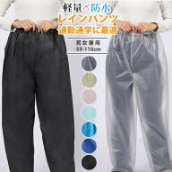 レインパンツ メンズ レディース 軽量 防水 通勤 通学 散歩 アウトドア 活動 レインウェア パンツ ズボン…