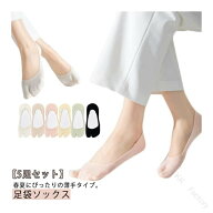 足袋ソックス レディース 靴下 5足セット 綿 コットン 浅履き 脱げない カバーソックス くつ下 くるぶし …