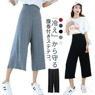 腹巻付き ステテコパンツ ルームウェア レディース 7分丈 ワンドパンツ 涼しい 涼感 ワンマイル マタニテ…