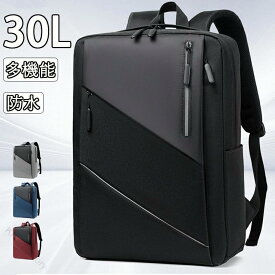 ビジネスリュック 多機能リュックサック USB充電式 バックパック アウトドアリュック 大容量 男性用 女性用 レディース スーツケース 旅行 通勤通学 おしゃれ 防水 軽量 収納豊富 撥水