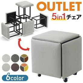 多機能 収納 スツール 5脚セット スタッキングチェア 省スペース コンパクト おしゃれ キューブ型 ソフト クッション リビング ダイニング 玄関 子供部屋 来客用 収納椅子 オットマン 省