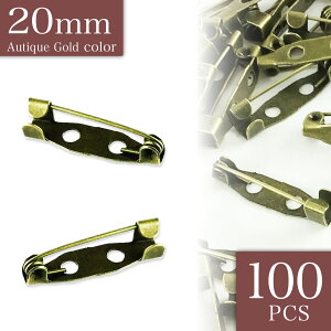 【2点以上まとめ買いで得得】 ブローチピン 20mm 100個 金古美 アンティークゴールド ブローチピンパーツ ブローチ金具 裏ピン ウラピン アクセサリーパーツ ハンドメイドパーツ
