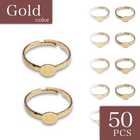 【本日まとめ買い割引クーポン発行中】 指輪　パーツ　6mm台座付き　ゴールド　50個　リングパーツ　リング金具　指輪金具　指輪素材　アクセサリー金具　アクセサリーパーツ　ハンドメイドパーツ　（AP0453）