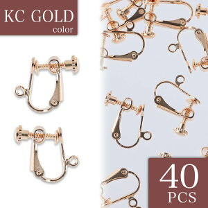 \本日ポイント5倍/【まとめ買いがお得】 イヤリング パーツ ゴールド 40個 KC金 ネジバネ式 4mm 台座 丸皿 カン付き イヤリング金具 ネジ式 イヤリングパーツ ネジバネ