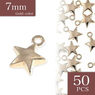 【2点以上まとめ買いで得得】 チャーム　星　ゴールド　50個　セット　スター　カン付き　7mm　小さめ　…