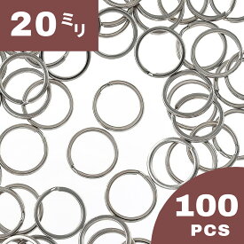 ＼本日ポイント5倍／【まとめ買いがお得】 平キーリング　20mm　シルバー　100個　二重リング　二重カン　キーホルダー　ストラップ　パーツ　キーリング　金具　チェーン　丸カン　接続金具　キーホルダー金具　ハンドメイド　DIY　アクセサリー　手芸 AP2683