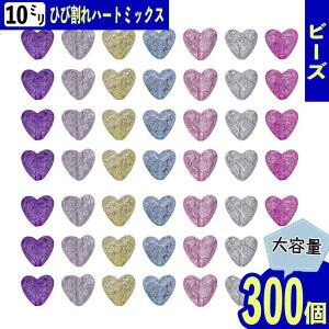 y2_ȏ܂Ƃߔœz r[Y n[g 10mm Jt ~bNX Ђъ 300 NA Ղ NbN e ANZT[ nhCh | BD3806