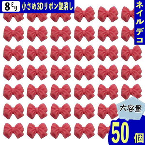 �y2�_�ȏ�܂Ƃߔ����œ����z �l�C���p�[�c ���{�� �s���N 8mm ������ 50�� ������ 3D ���X���� ������ �Ղ����� �J�{�V���� ��e�� ���W�� �f�R�p�[�c BD3893