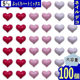 【本日まとめ買い割引クーポン発行中】 ネイルパーツ ハート 5mm ピンク ホワイト 混色 小さめ 100個 ぷっくり 樹脂製 ミニ カボション 大容量 レジン デコパーツ BD3950