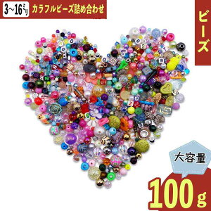 y2_ȏ܂Ƃߔœz r[Y ~bNX  ` Jt 3mm[16mm A\[g Ղ 100g e ANZT[ nhCh | p[c BDMIX3